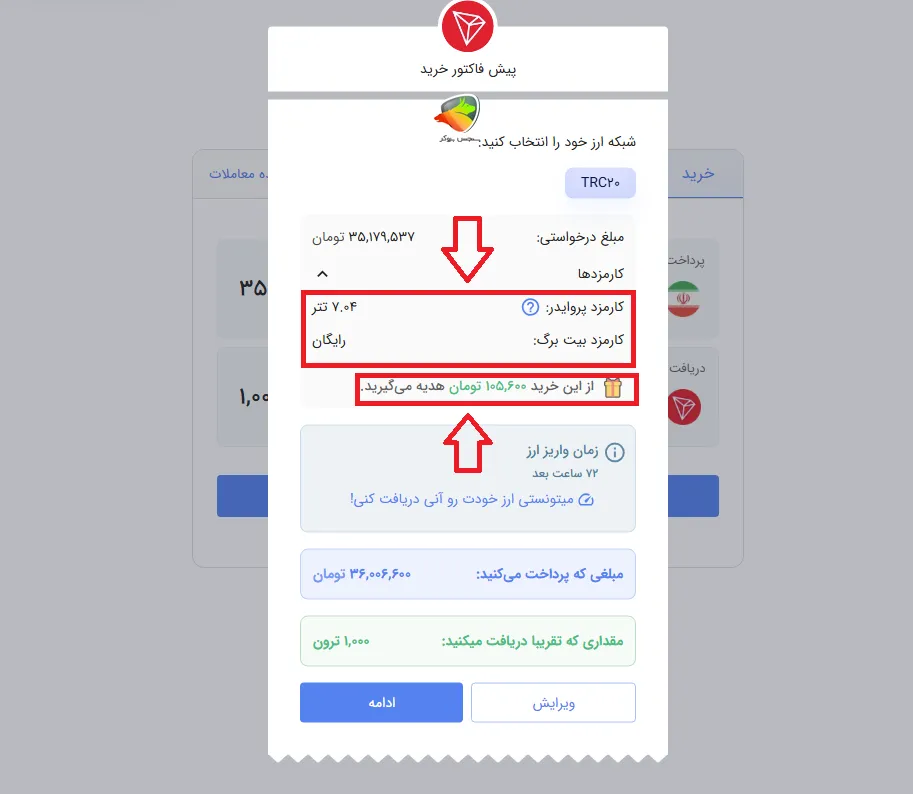 کارمزد بیت برگ در هنگام خرید