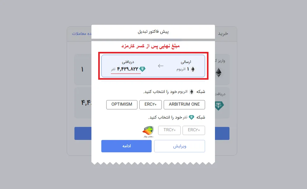 کارمزد صرافی بیت برگ در بخش تبدیل ارزها