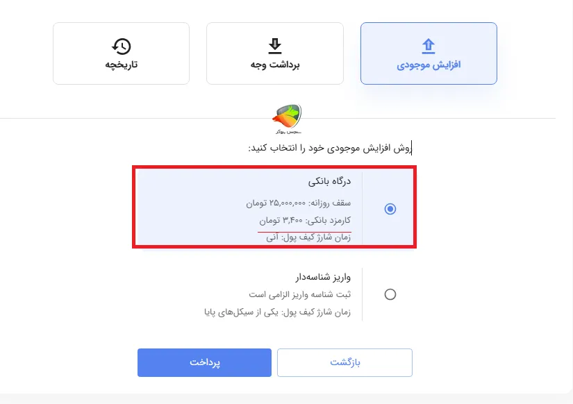 کارمزد واریز ریالی در بیت برگ