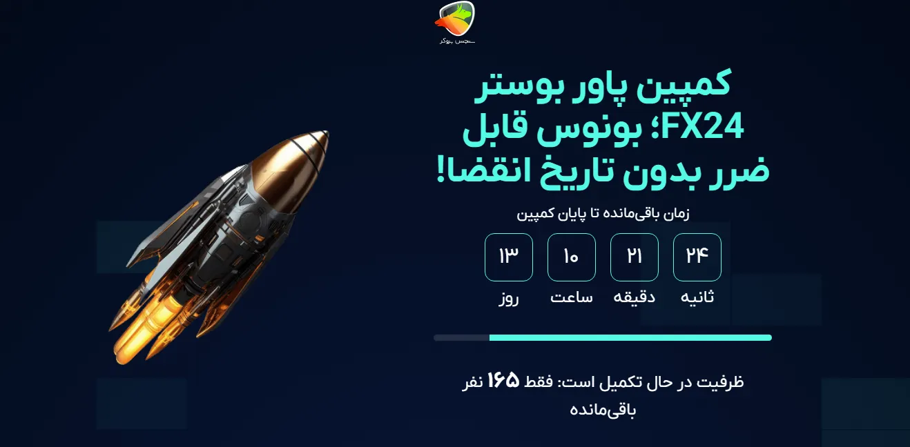 شرایط فعالسازی کمپین پاور بوستر FX24
