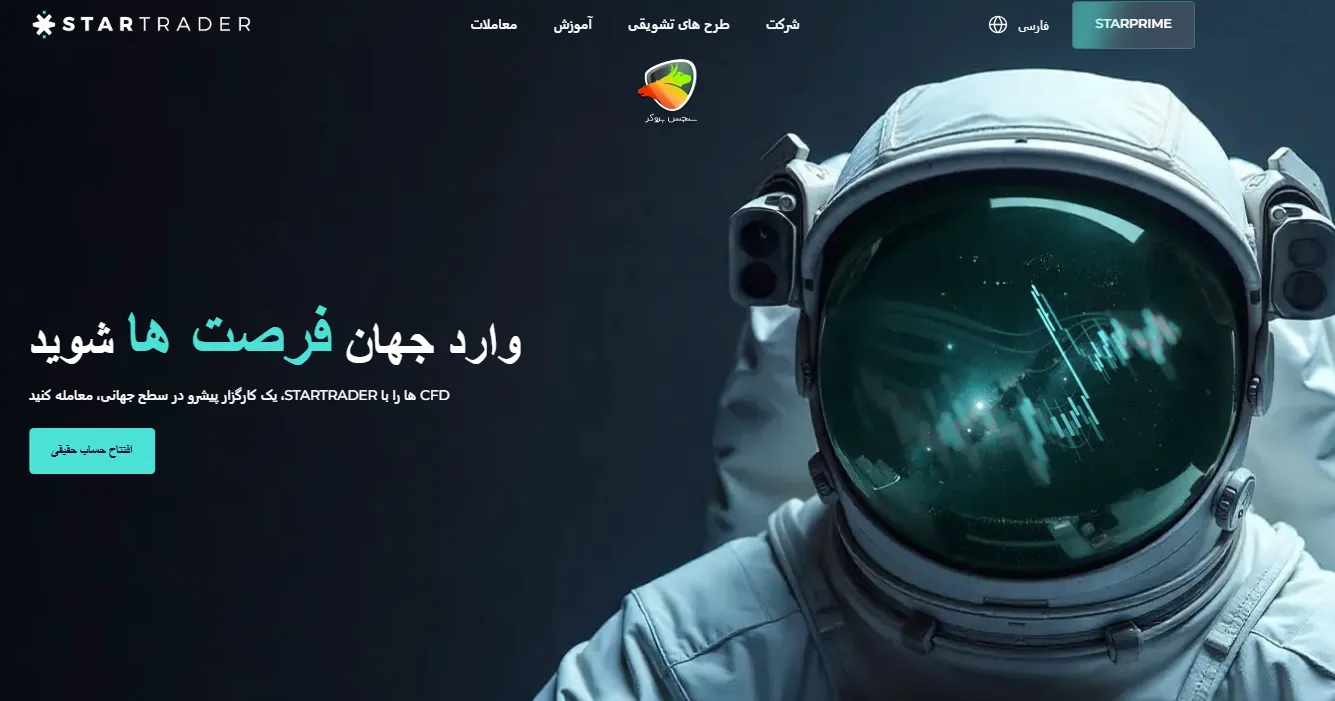 صفحه اصلی سایت بروکر استار تریدر