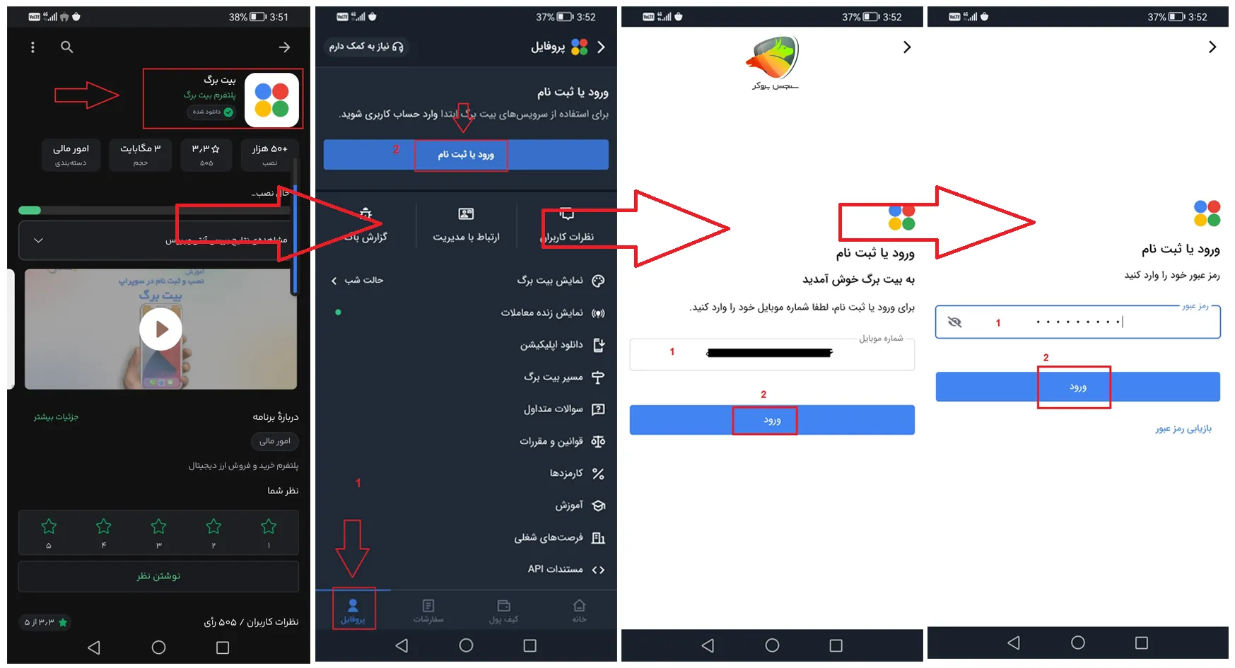 آموزش نصب و استفاده از اپلیکیشن بیت برگ