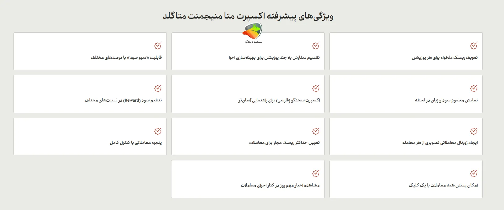 ویژگی های Meta Management از جمله اکسپرت های متاگلد