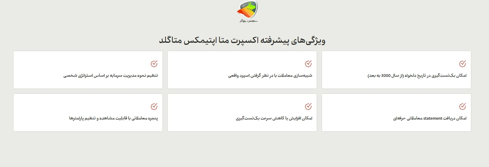 Meta Optimax -اکسپرت بک ‌تست متاگلد