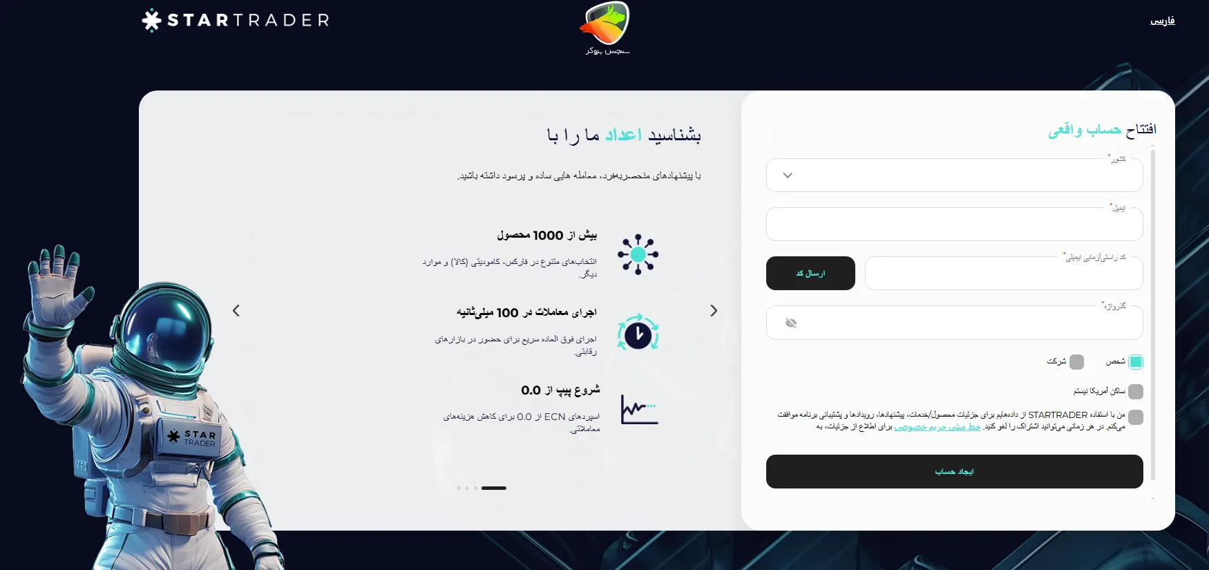 آموزش ورود به بروکر استار تریدر