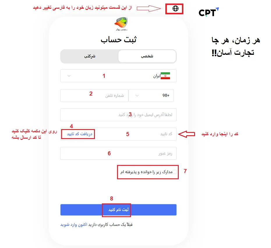 ثبت نام در بروکر سی پی تی مارکتس