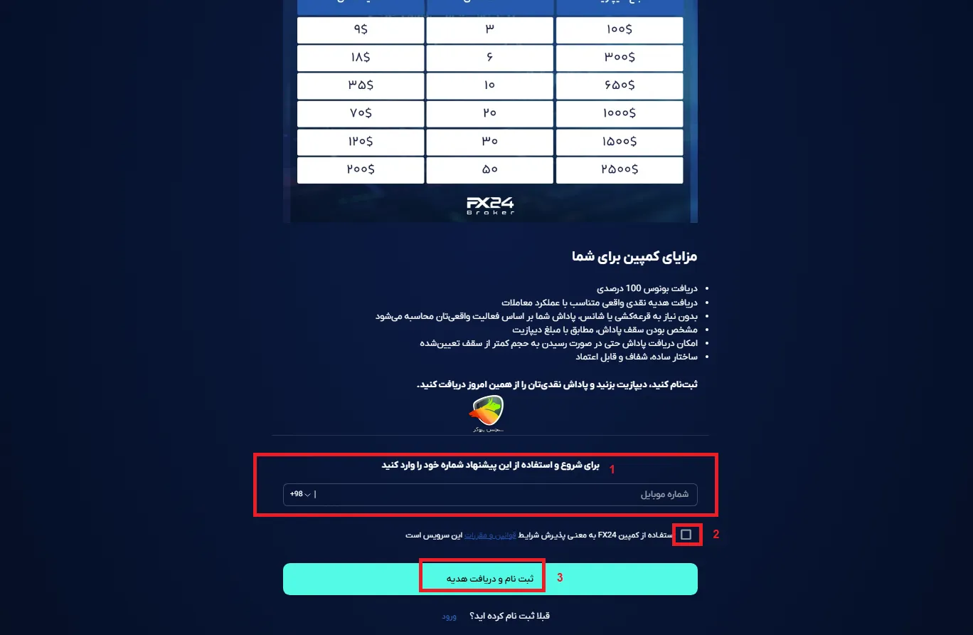 نحوه ورود و ثبتنام در کمپین دیپازیت پلاس