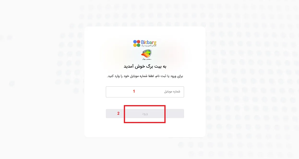 آموزش ثبت نام در صرافی بیت برگ