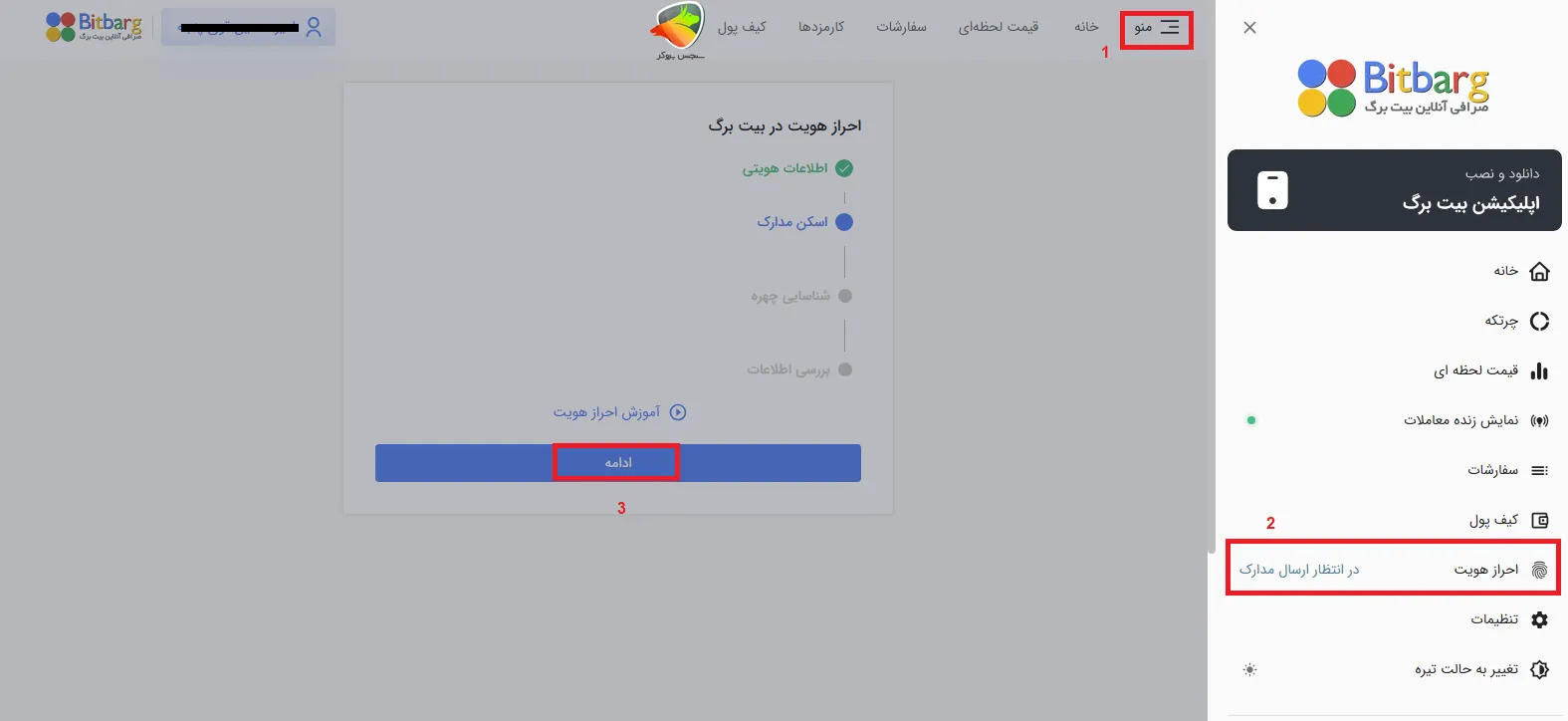 آموزش احراز هویت بیت برگ مرحله 4