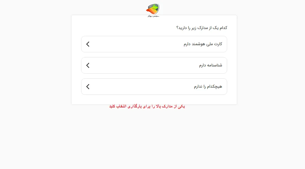 چگونگی احراز هویت در صرافی بیت برگ مرحله 5