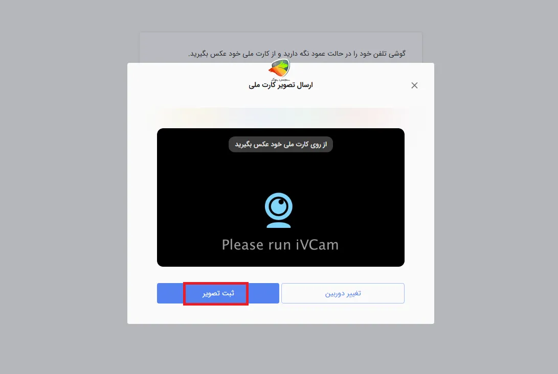 احراز هویت بیت برگ به صورت ویدیویی
