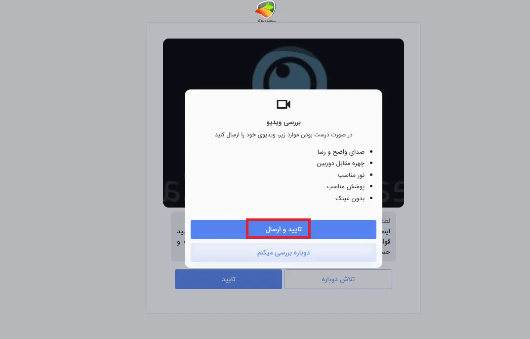 مرحله آخر از احراز هویت بیت برگ