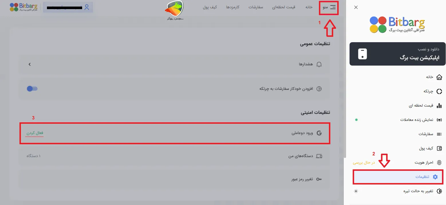 آموزش فعال کردن کد دوعاملی