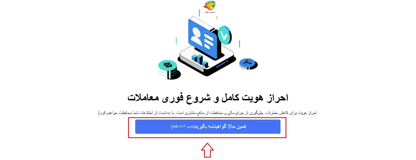 آموزش احراز هویت در بروکر CPT Markets