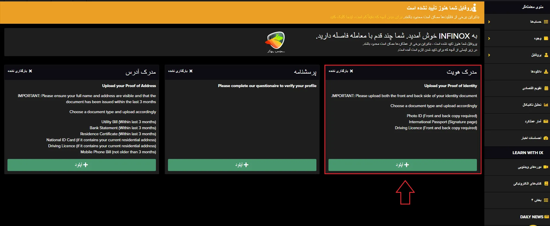 آموزش احراز هویت در Infinox
