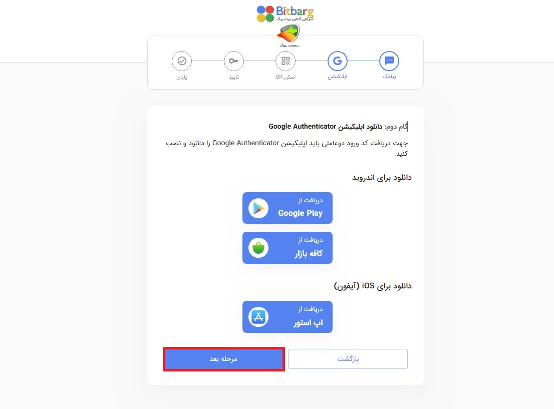 مراحل فعالسازی کد 2 مرحله ای