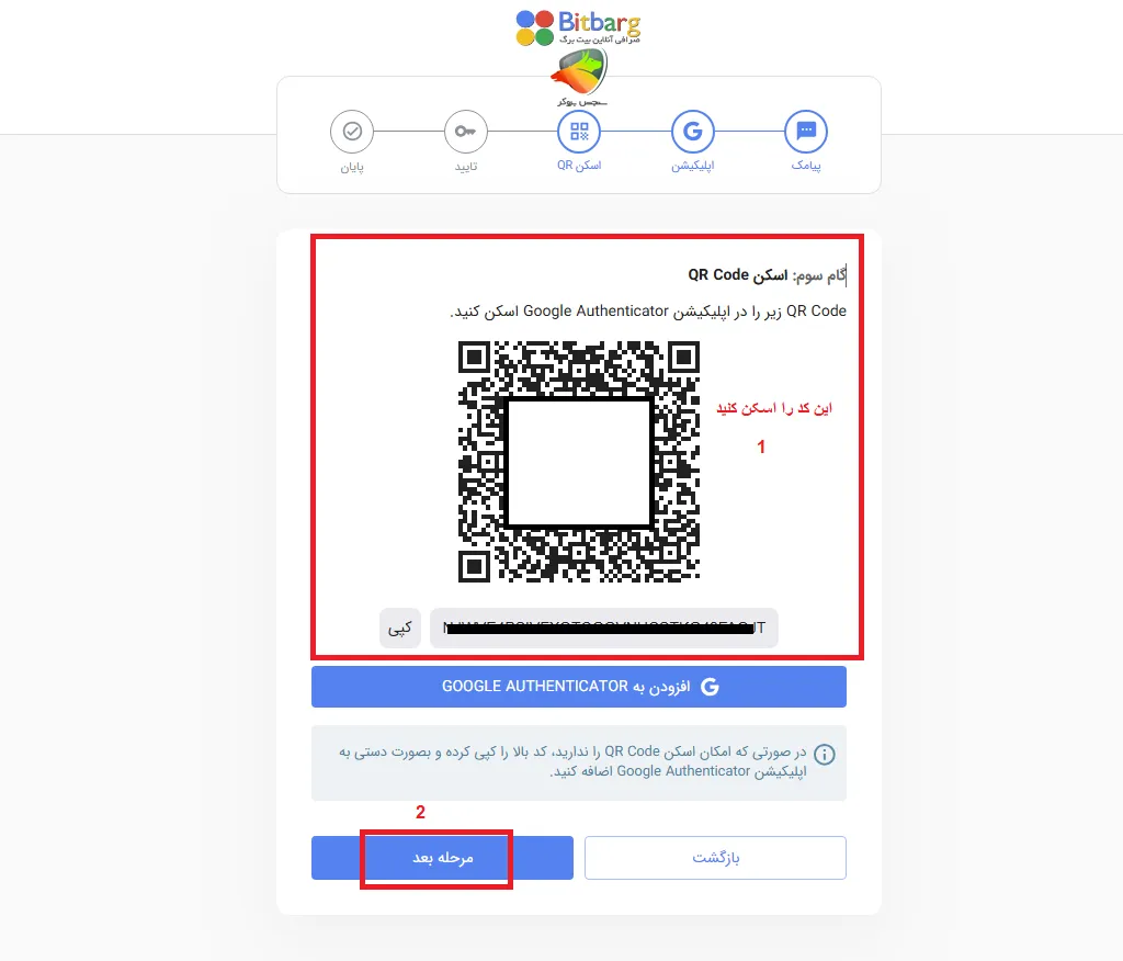نصب برنامه Google Authenticator