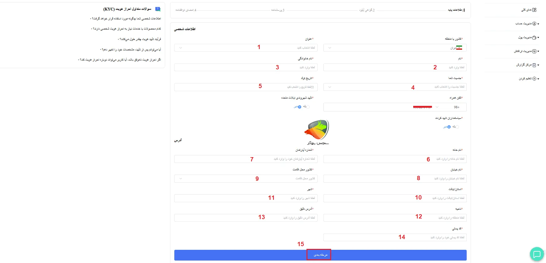 وارد کردن اطلاعات هویتی در بروکر سی پی تی مارکتس