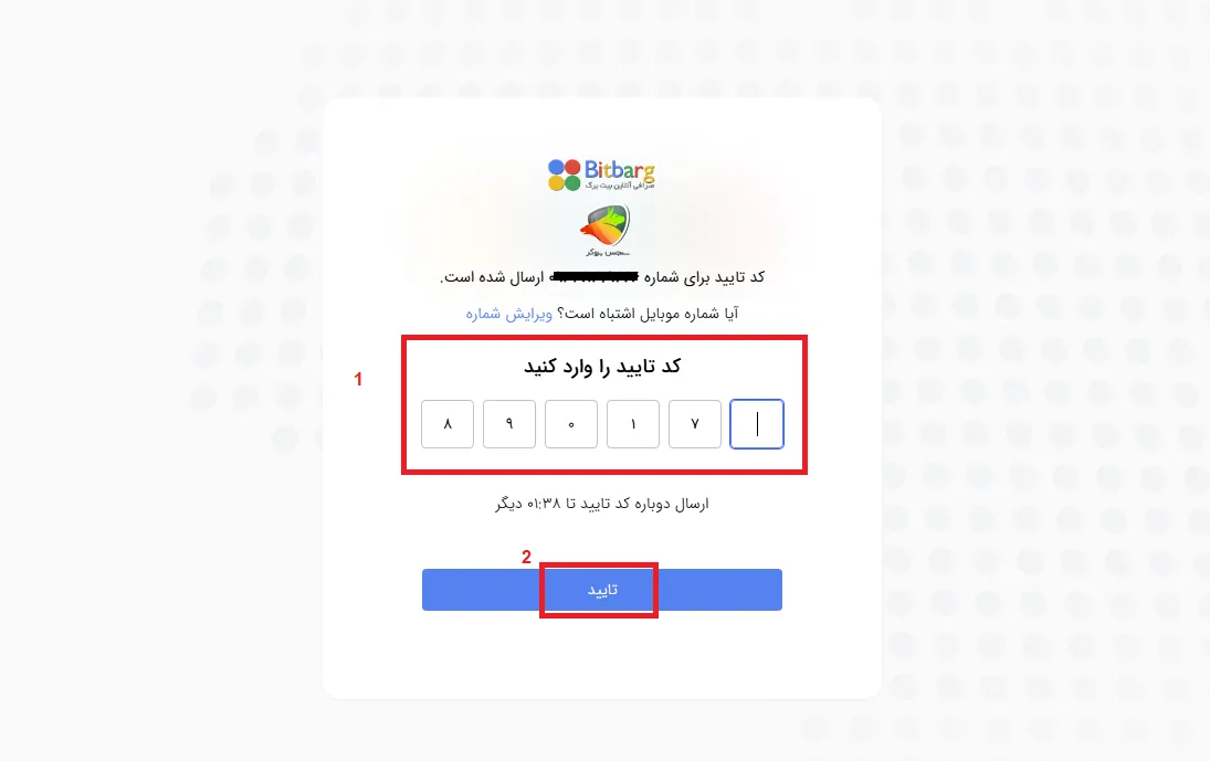 ثبت نام صرافی بیت برگ مرحله 2