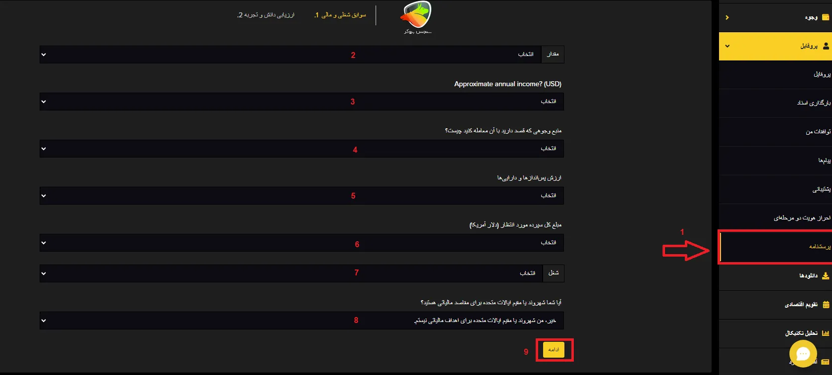 مراحل احراز هویت در Infinox