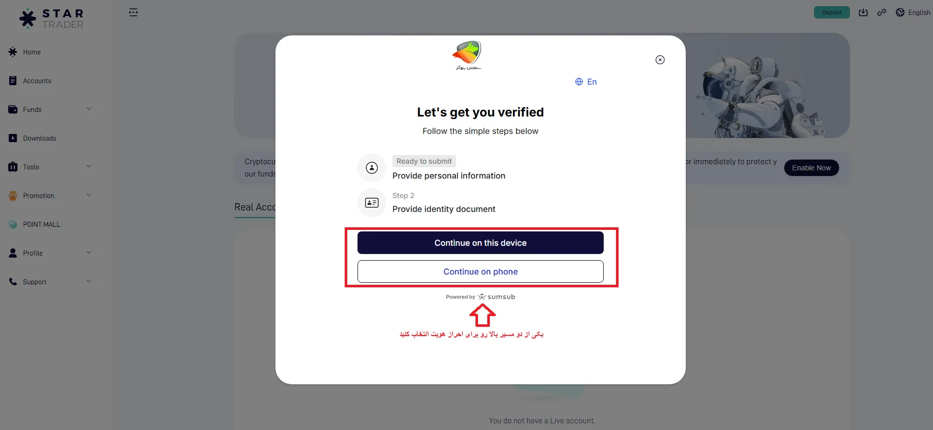 احراز هویت در بروکر StarTrader