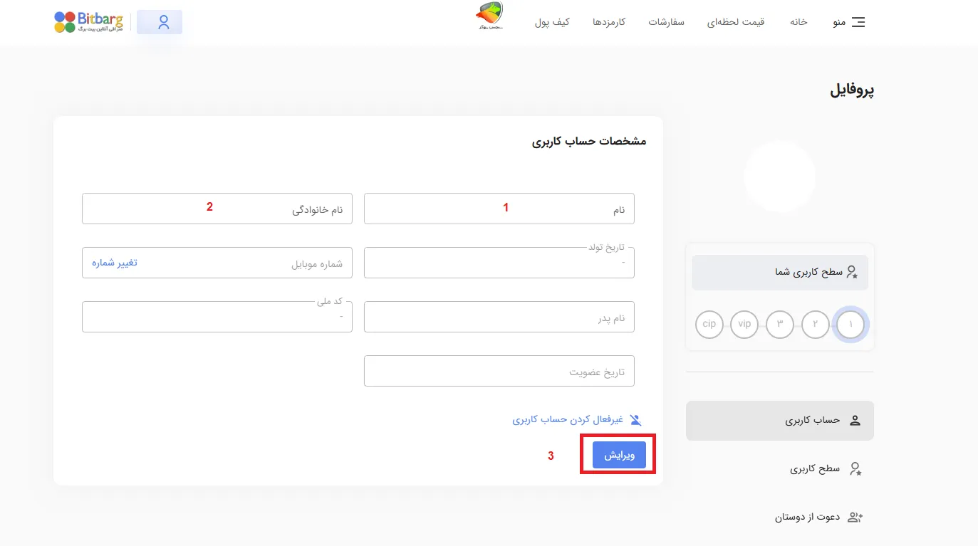 بیت برگ ثبت نام