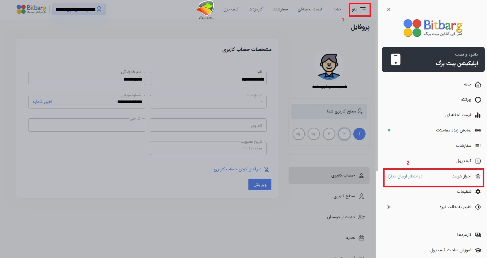 احراز هویت در صرافی بیت برگ