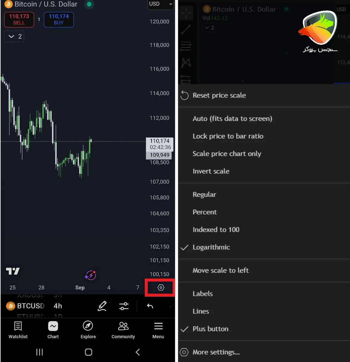 تنظیمات تریدینگ ویو در موبایل