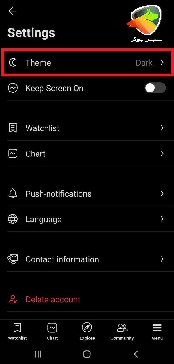 تنظیمات تم تریدینگ ویو در موبایل