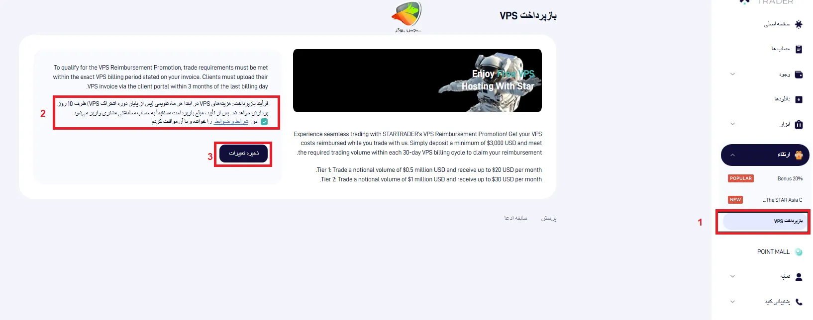 نحوه شرکت در پروموشن بازپرداخت VPS