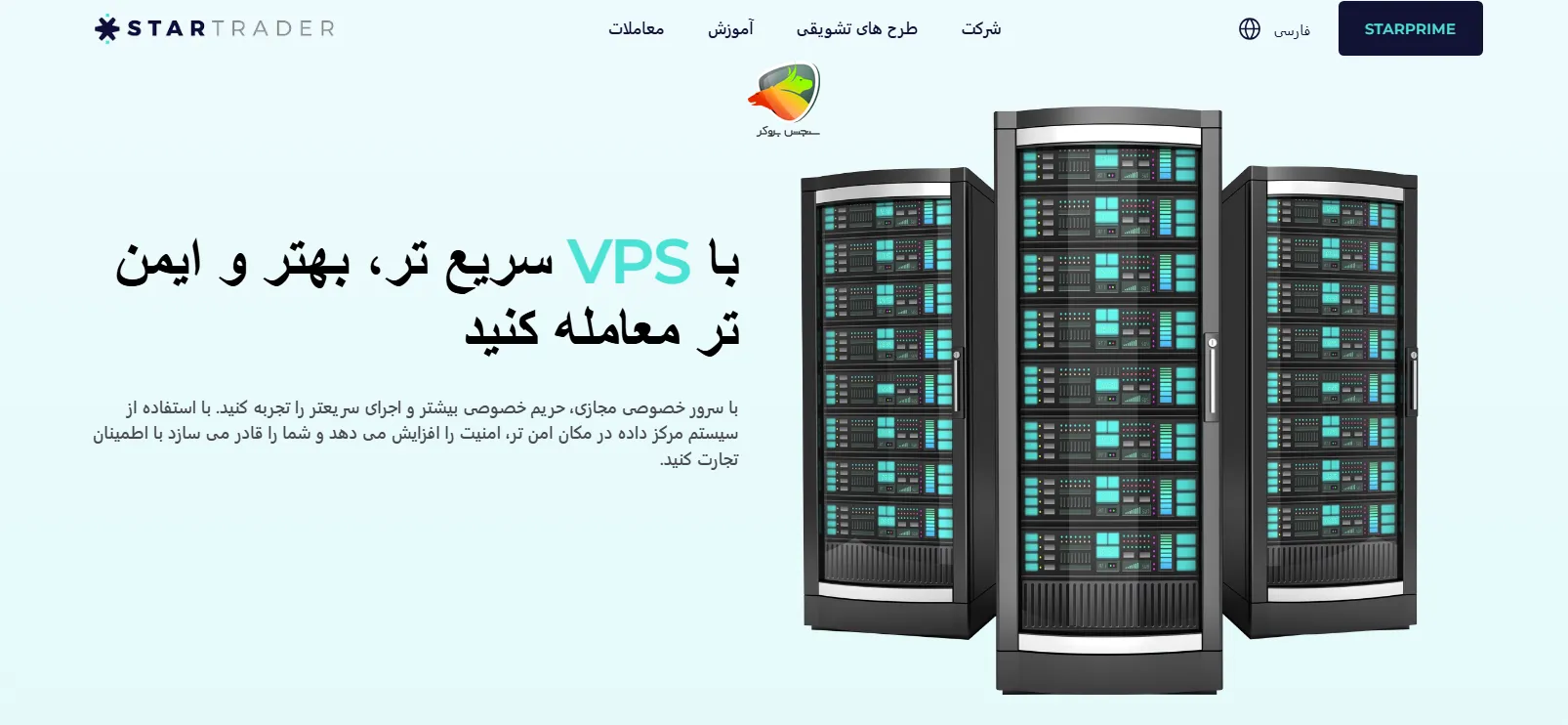 بررسی سرویس VPS در بروکر استارتریدر