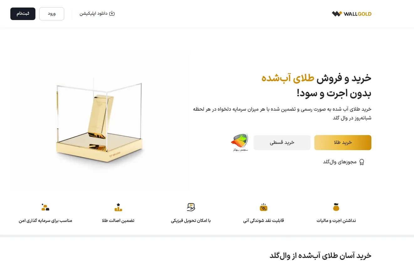 وال گلد