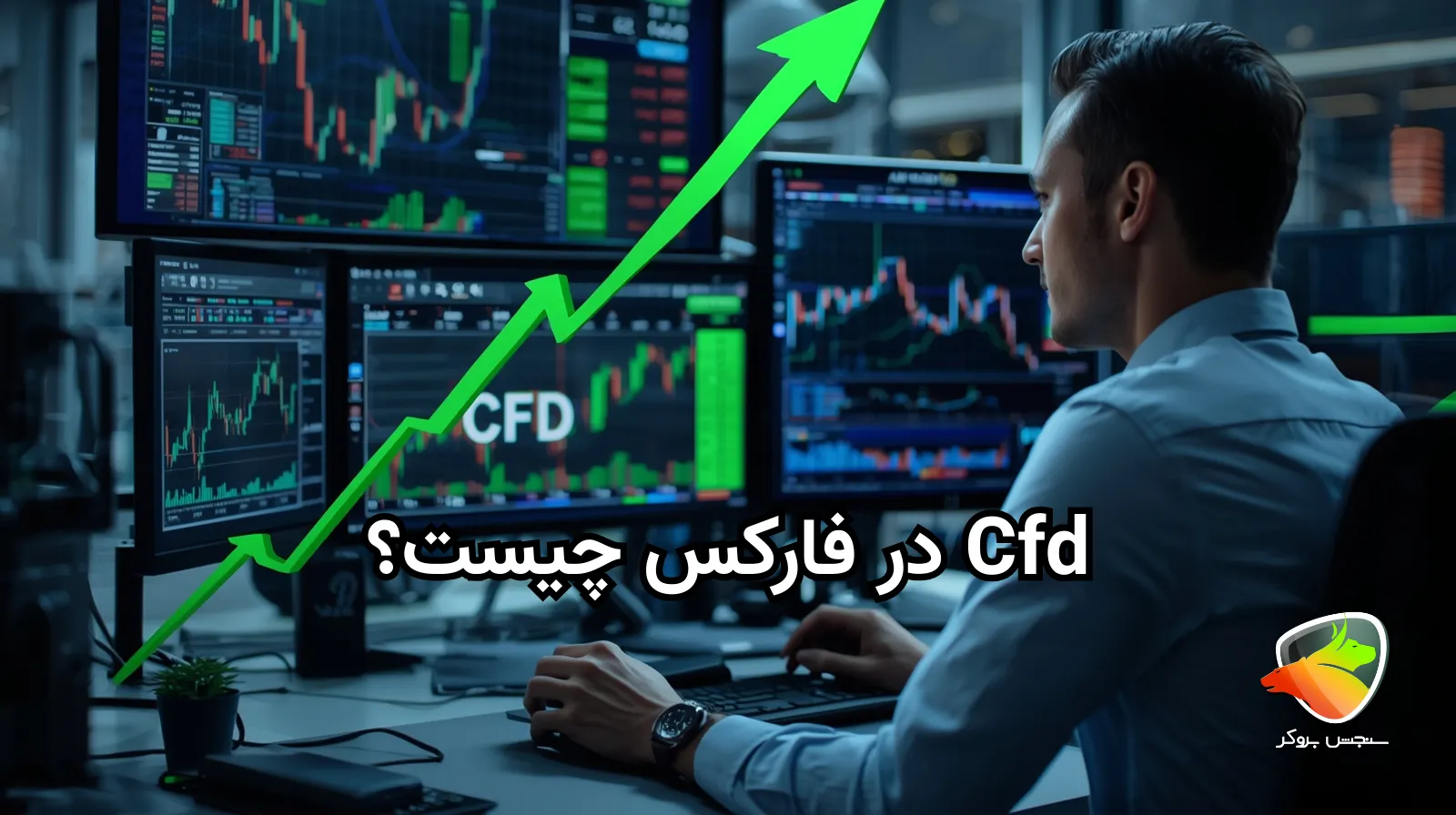 معاملات cfd چیست؟