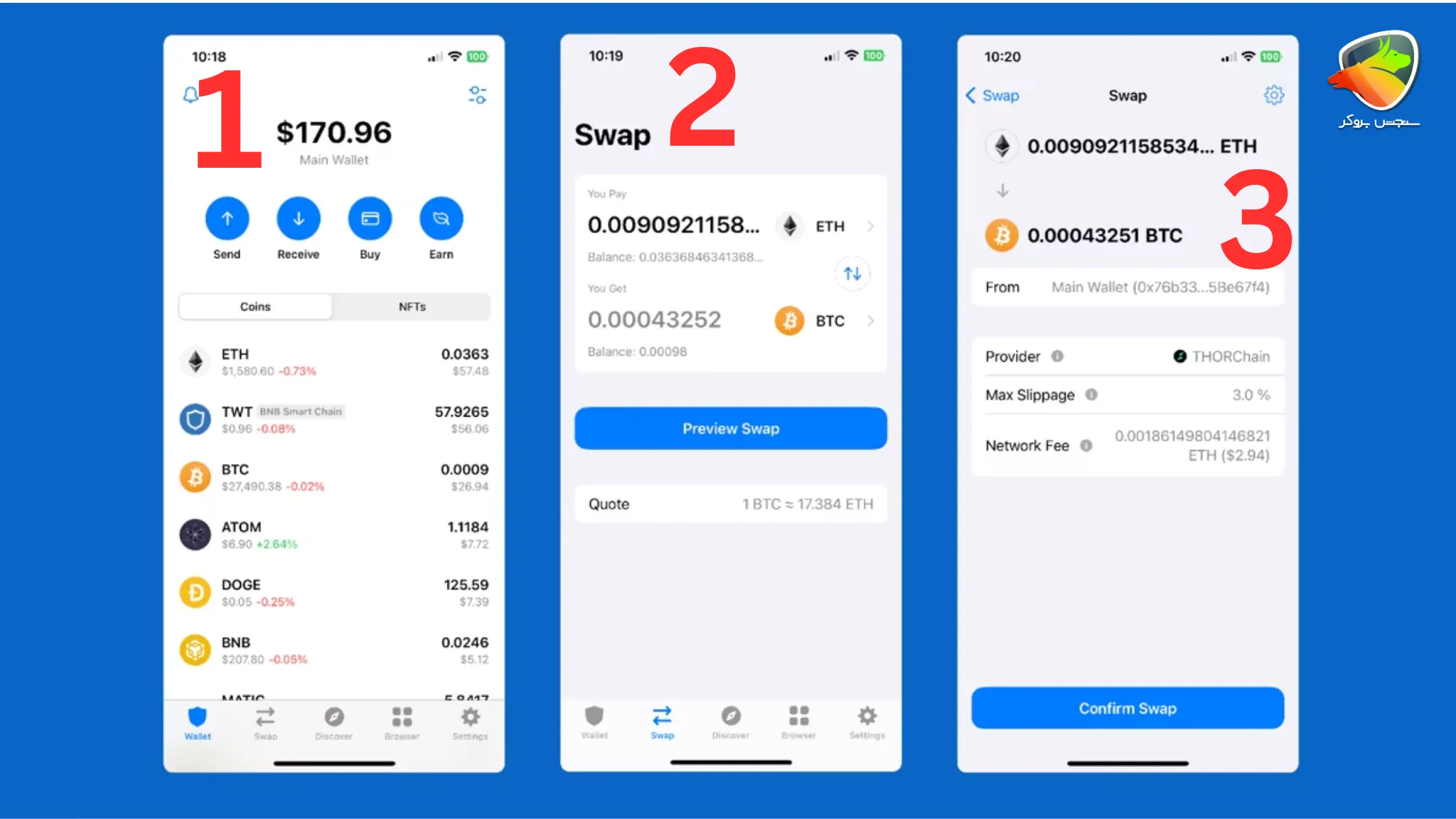 نحوه انجام Swap ارز دیجیتال در تراست ولت