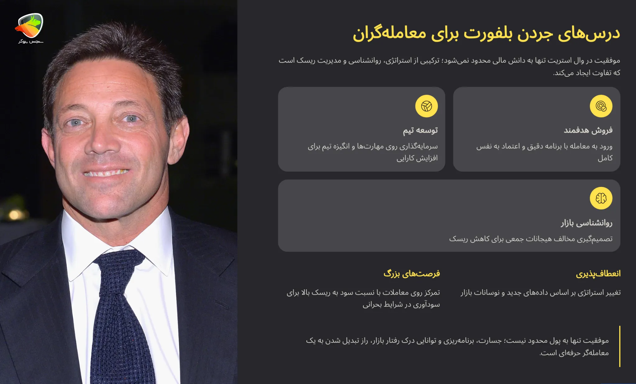 جردن بلفورد