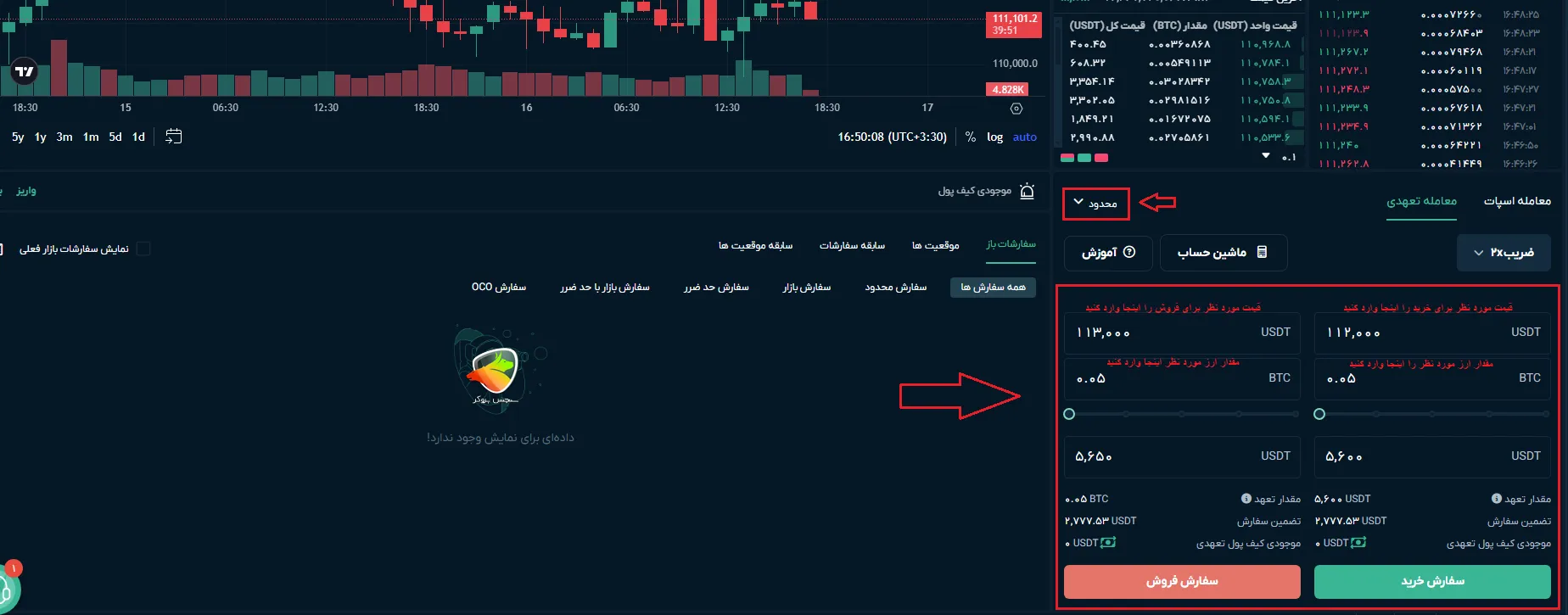 آموزش سفارش محدود (Limit Order)