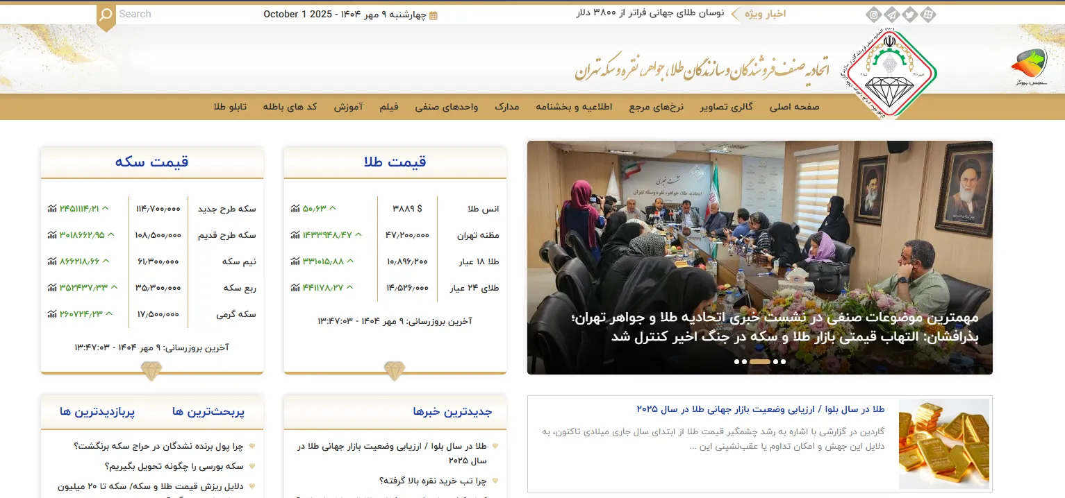 محاسبه آنلاین قیمت طلا 18 عیار