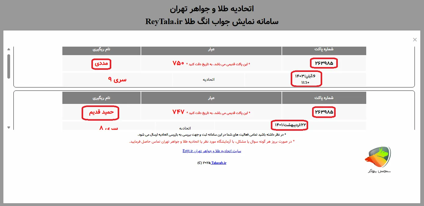 چند نتیجه برای استعلام طلای آب شده