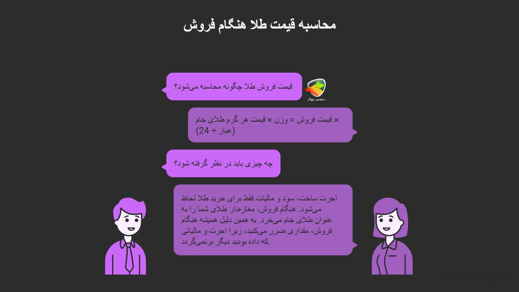 محاسبه قیمت طلا برای فروش