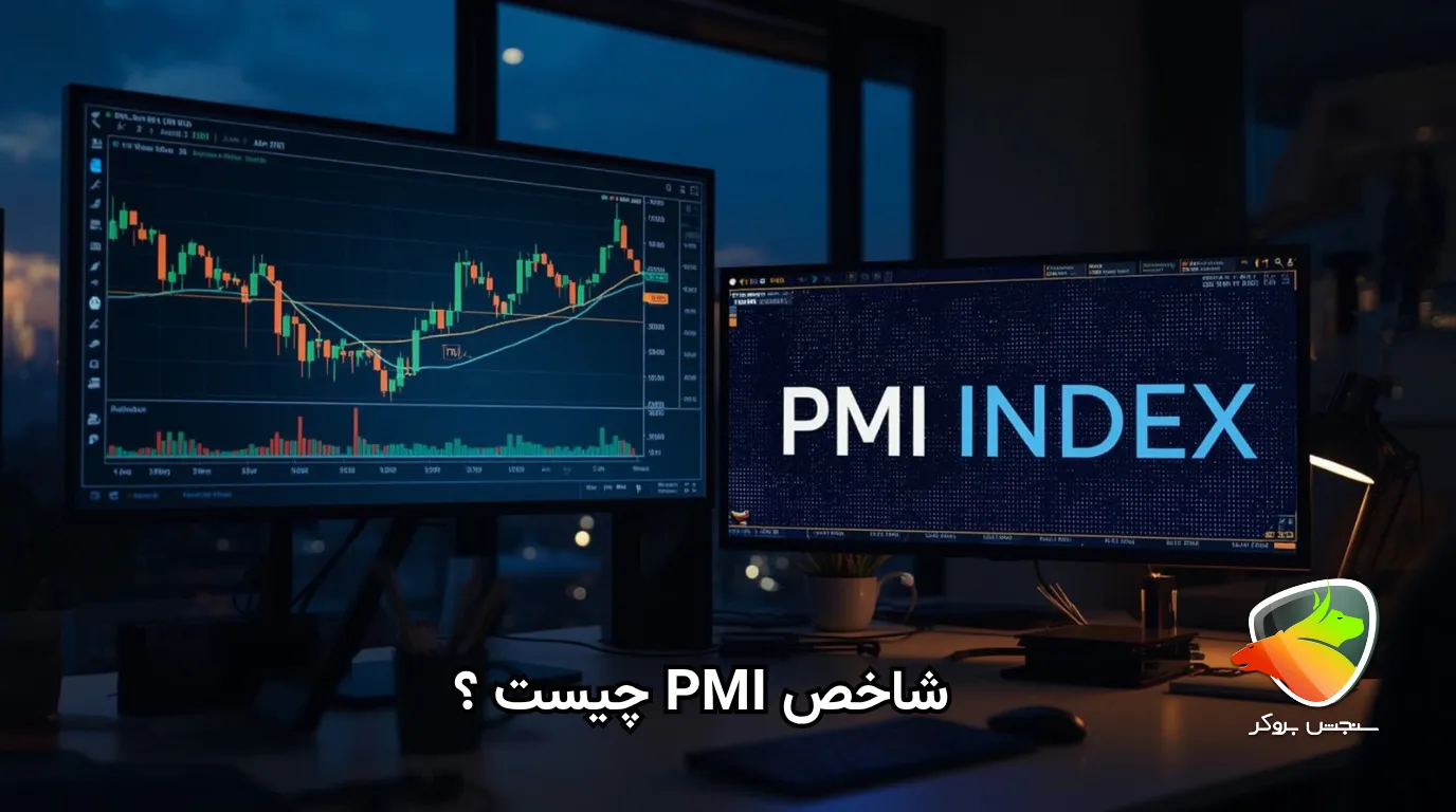 شاخص PMI چیست