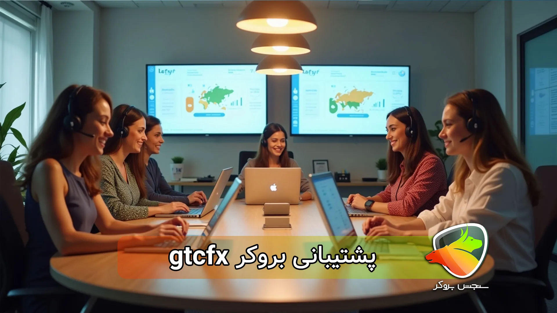 پشتیبانی بروکر gtcfx