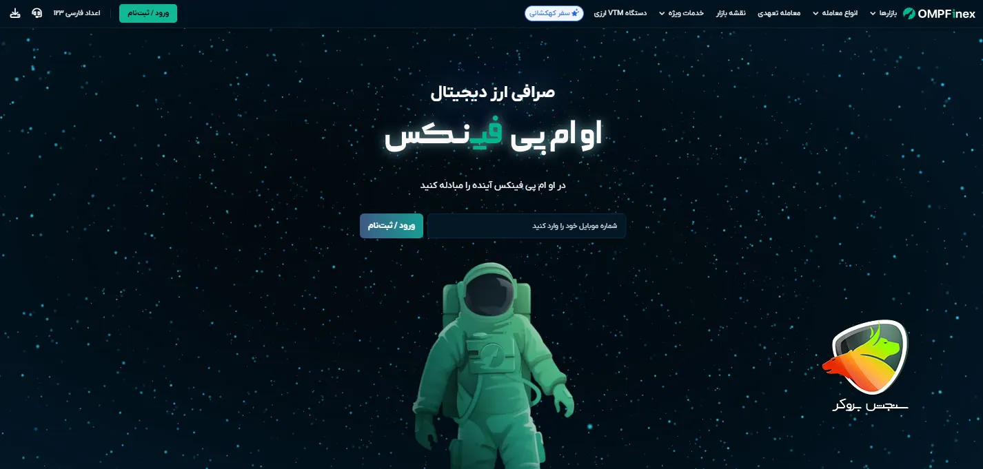 Omp finex صرافی ام پی فینکس