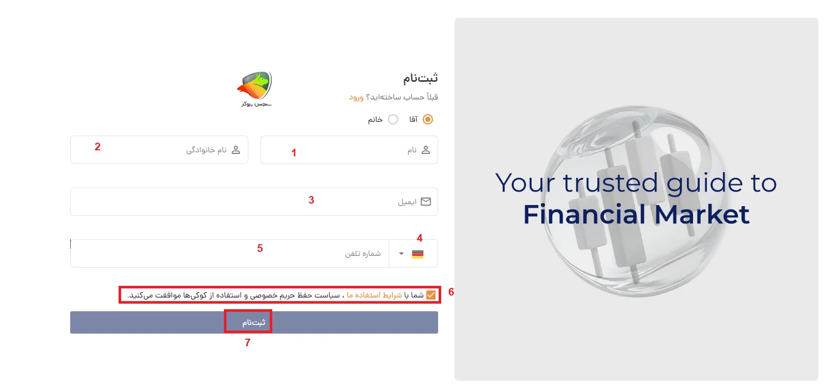 ثبت نام بروکر ای پلنت مرحله 1