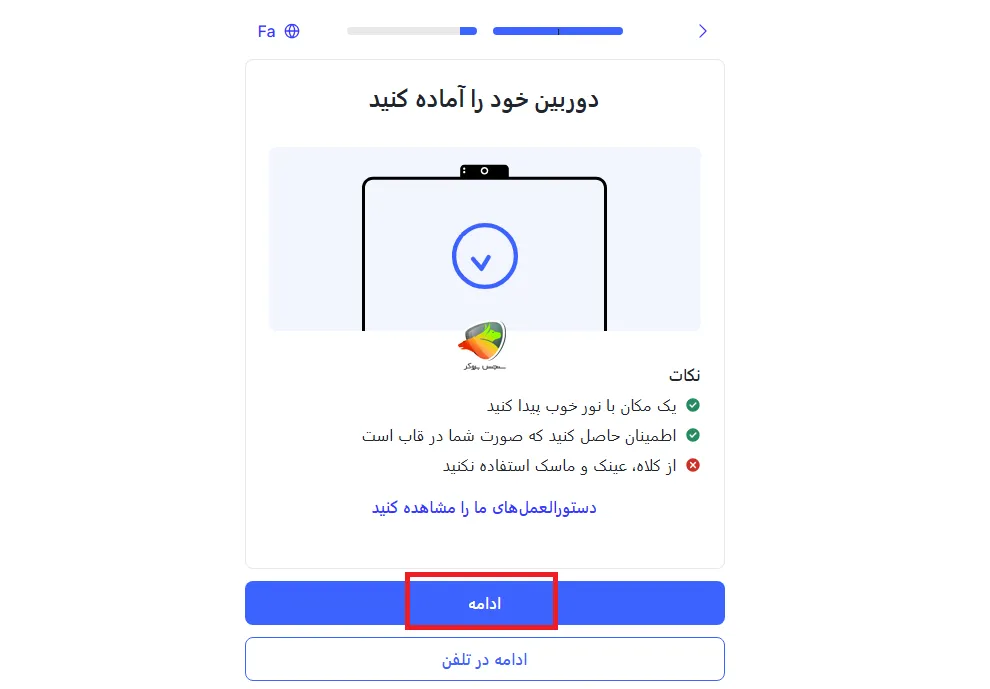 انجام ثبت نام بروکر ای پلنت + احراز هویت
