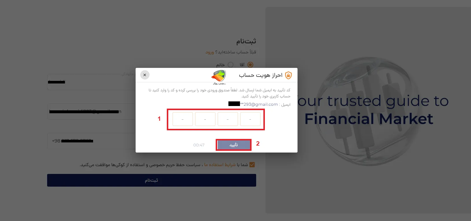 ثبت نام بروکر ای پلنت مرحله 2