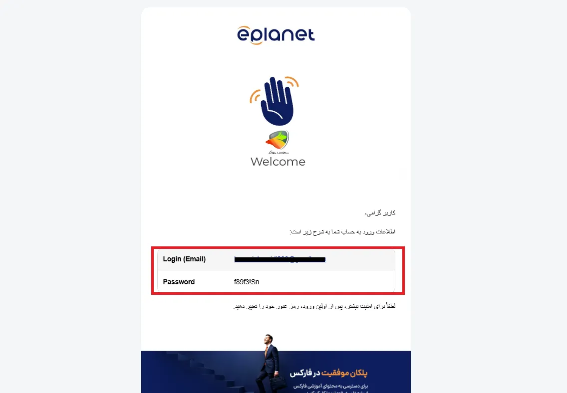 ثبت نام بروکر ای پلنت مرحله 3