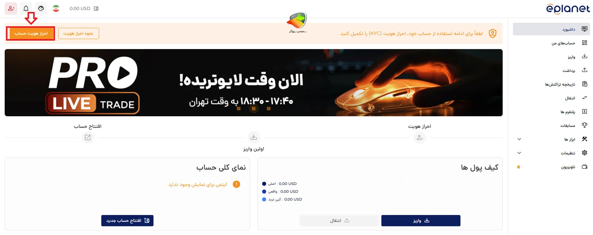 احراز هویت در بروکر eplanet