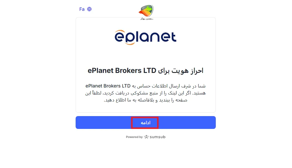 احراز هویت در بروکر eplanet
