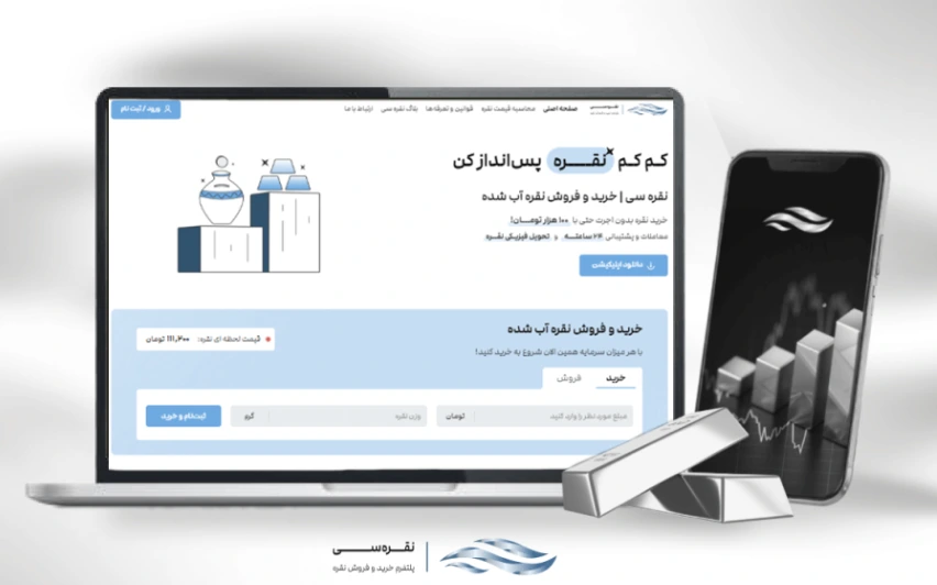 نقره سی برای خرید نقره آنلاین