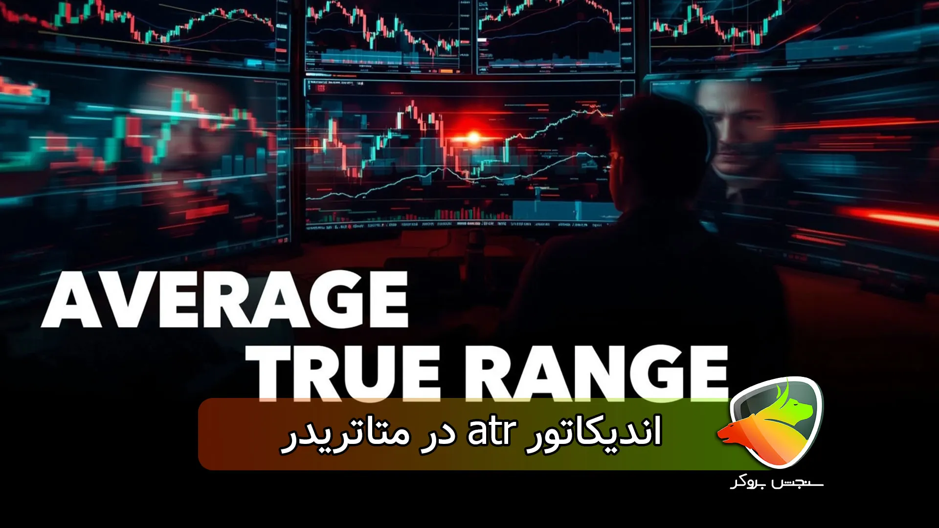 اندیکاتور atr
